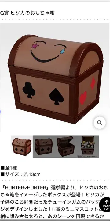 제일복권 헌터헌터 G상 히소카의 장난감 상자 전 1종