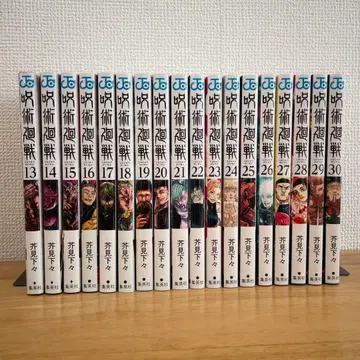 주술회전 13권-30권 세트