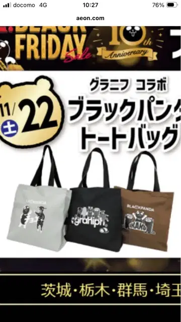 그라니프 블랙 팬더 토트백 3종 세트