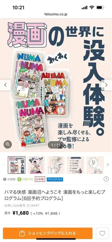 펠리시모 월간 코믹스 누마 6회분 세트