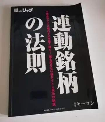 연동 종목의 법칙 저자 야먼