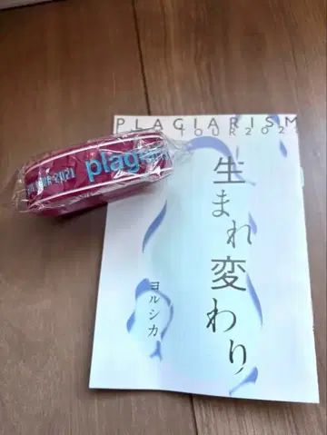 요루시카 도작 러버 밴드 레드