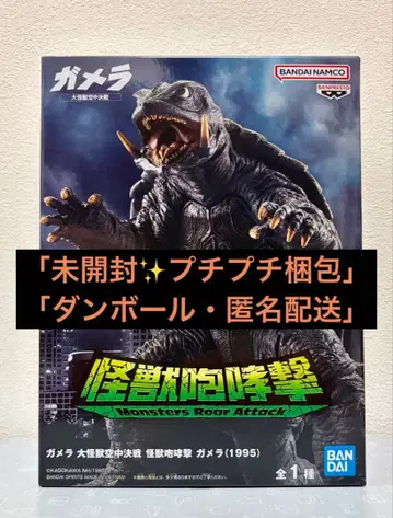 가메라 대괴수 공중결전 괴수포효격 가메라 (1995)