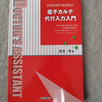 전자 차트 대행 입력 입문