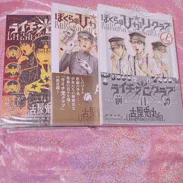 라이치 히카리 클럽 우리의 히카리 클럽 상하의 오비 포함 세트