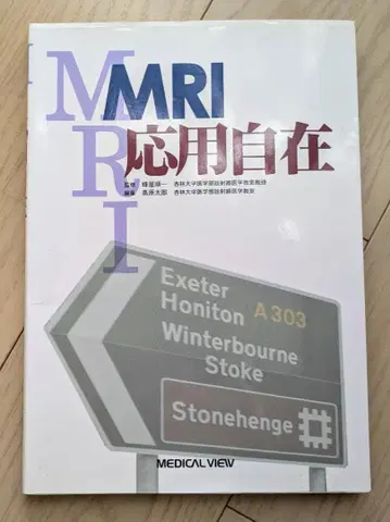 MRI 응용 자재