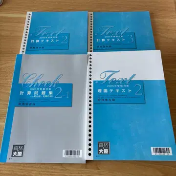 2025 자격요건 오하라 세무사 시험 재무제표론 텍스트&문제집