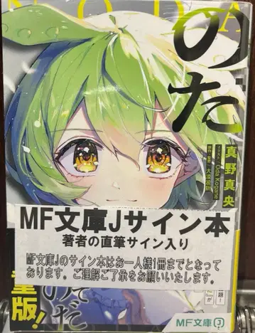 노다 1권 친필 사인 도서 MF 가을의 학교 축제