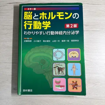 컬러판 뇌와 호르몬의 행동학 알기 쉬운 행동 신경내분비학 제2판