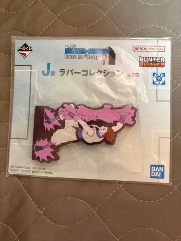헌터 x 헌터 제일복권 J상 러버 컬렉션 히소카