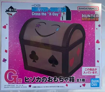 제일복권 HUNTER x HUNTER G상 히소카의 장난감 상자