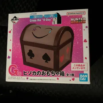 제일복권 헌터헌터 G상 히소카의 장난감 상자