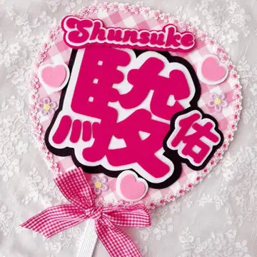 펠트 부채 부채 글자 나니와단시 미치에다 슌스케