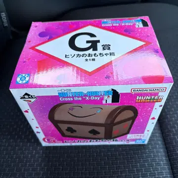 제일복권 헌터헌터 G상 히소카의 장난감 상자