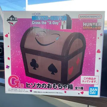 헌터헌터 제일복권 G상 히소카의 장난감 상자