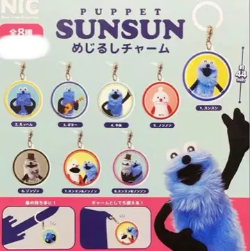 Puppet Sunsun 스 메지루시 참 세트 전 8종