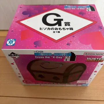 헌터헌터 제일복권 G상 히소카의 장난감 상자