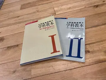 소형 선박 조종사 학과 교본 1&2