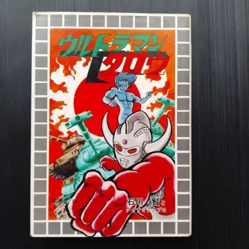 울트라맨 타로 이시카와 켄과 다이나믹 프로 다이토샤