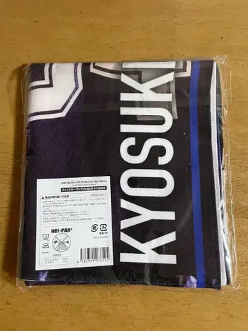 INI 후지마키 쿄스케 FTC 슬로건