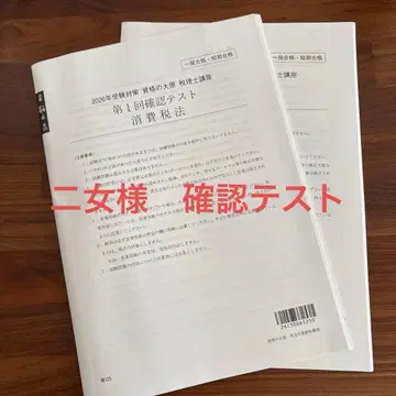 2026년도 소비세법 확인 테스트