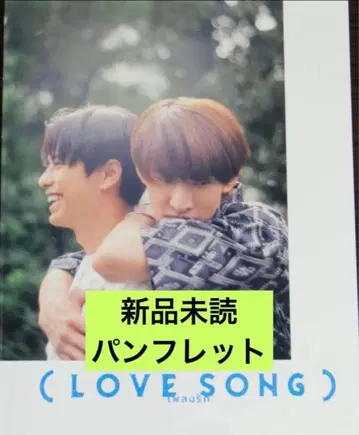 새상품 미개봉 영화 LOVE SONG 팜플렛