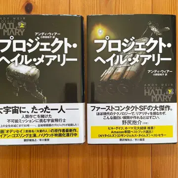 프로젝트 헤일 메리 상하의