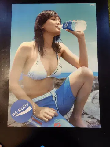 아야세 하루카 포카리스웨트 RE-BODY 포스터 B1 사이즈