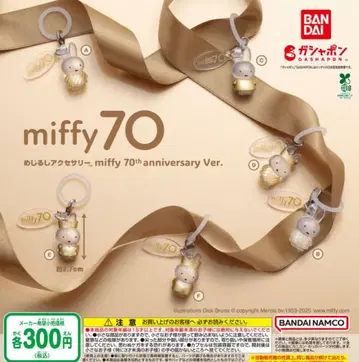 메지루시 액세서리 miffy 70th anniversary Ver 전종