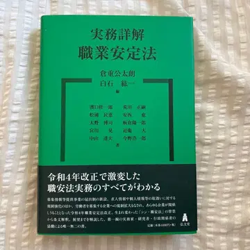 실무 해설 직업안정법