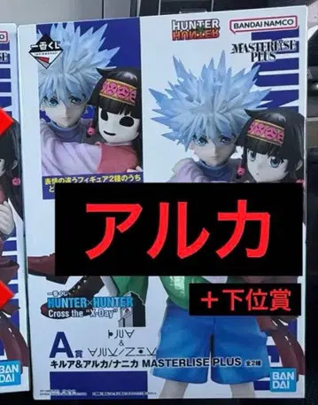 제일복권 HUNTER x HUNTER A상 키루아 & 아르카