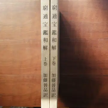 궁통보감화해 상하권 세트