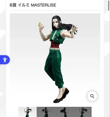 이르미 조르딕 MASTERISE 피규어