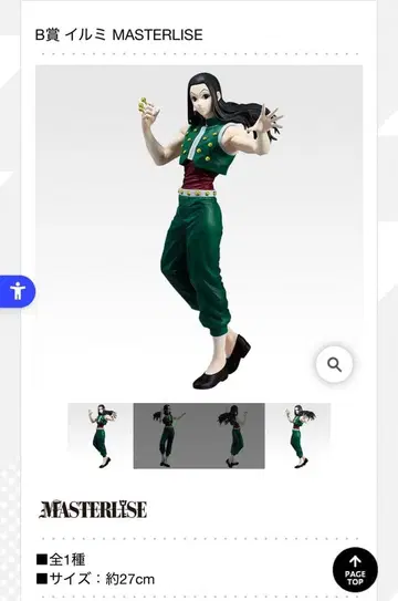 제일복권 HUNTER x HUNTER 이르미