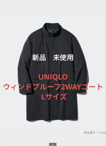 UNIQLO 윈드프루프 2WAY 코트 L 사이즈 미사용품