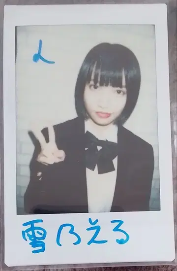 유키노 에루 (미즈노 유모, 나루미 아키라, 유노 루루) 사인 폴라로이드