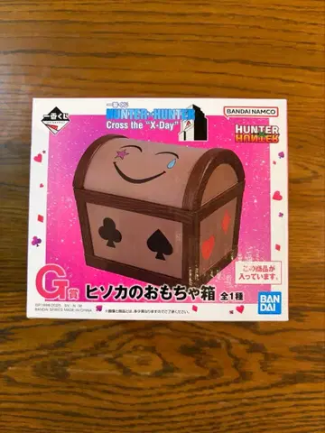 헌터헌터 1번 복권 G상 히소카의 장난감 상자