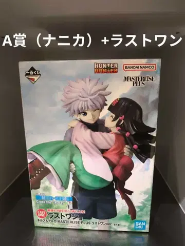 제일복권 헌터헌터 A상 라스트원 키루아&니카