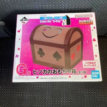제일복권 헌터헌터 G상 히소카의 장난감 상자