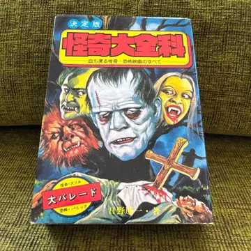 괴기대전과 결정판 피도 얼어붙는 괴기 공포 영화의 모든 것