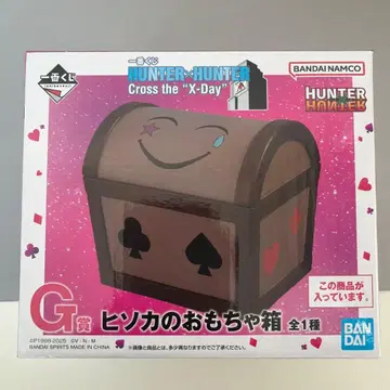 제일복권 HUNTER x HUNTER 히소카의 장난감 상자 G상