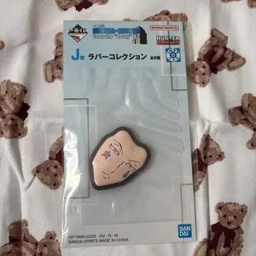 헌터헌터 제일복권 J상 러버 컬렉션 히소카