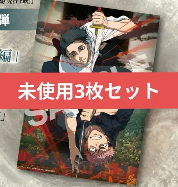 주술회전 영화 입장 혜택 비주얼 보드 미사용 3개 세트