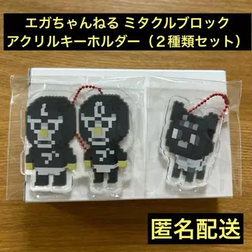 에가짱 채널 미타클 블록 아크릴 키링 (2종 세트)