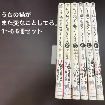 우리 집 고양이가 또 이상한 짓을 해. 1~6 6권 세트