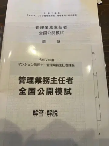 LEC TAC 2025 관리업무주임자 전국 공개 모의고사 세트 (4회분)