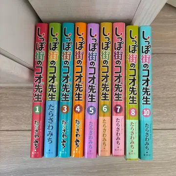 꼬리 거리의 코오 선생님 1~8, 10권