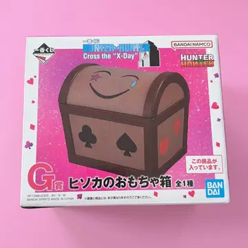 제일복권 헌터헌터 히소카의 장난감 상자
