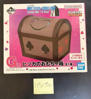 HUNTER x HUNTER 제일복권 히소카의 장난감 상자