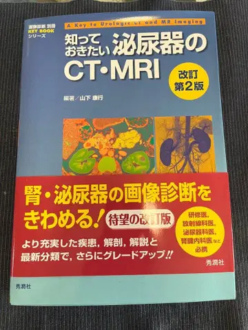 알아두면 좋은 비뇨기과 CT MRI 개정판 2판